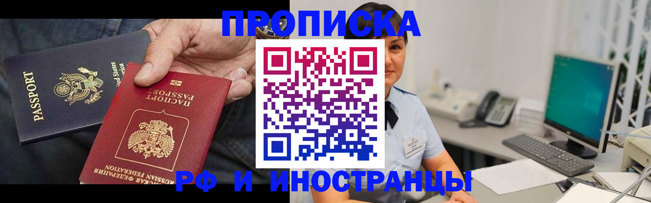 временная регистрация адрес в Крыму