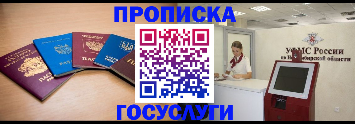 прописка от собственника в Крыму