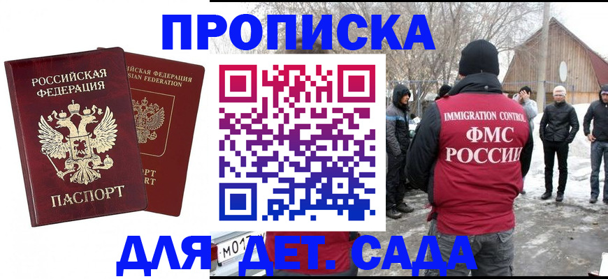 временная регистрация в Крыму