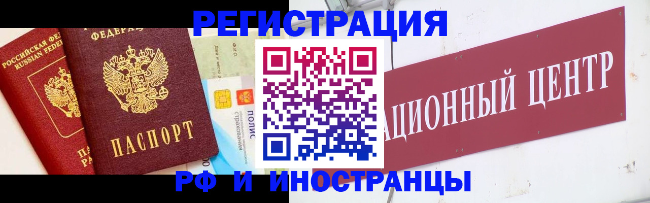 прописка для работы в Крыму